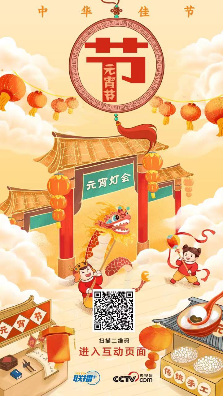 j9九游会-真人游戏第一品牌联播+｜元宵佳节跟沿途解锁古代文